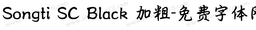 Songti SC Black 加粗字体转换